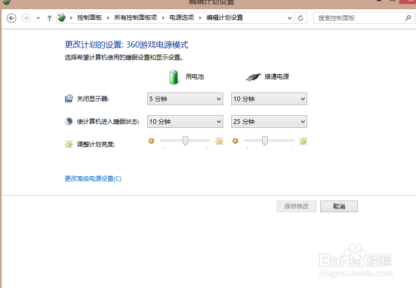 win8睡眠时间怎么设置