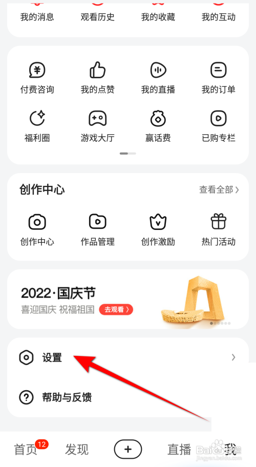 好看视频怎么开启个性化推荐