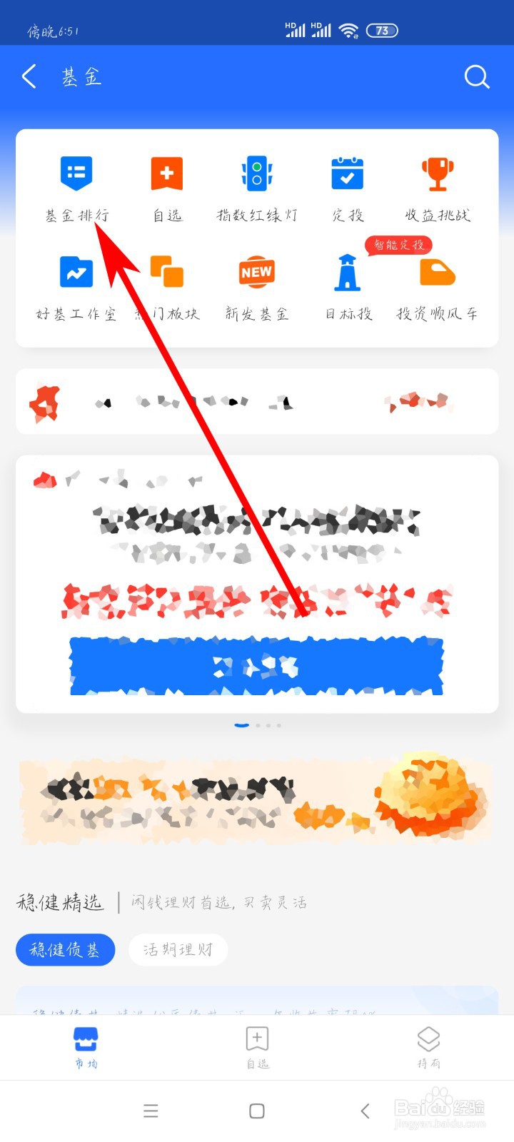 如何使用支付宝买基金
