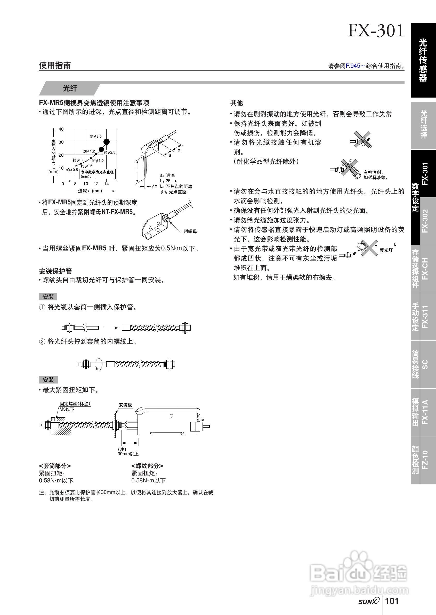 FX-301,FX-300光纤传感器操作手册:[4]