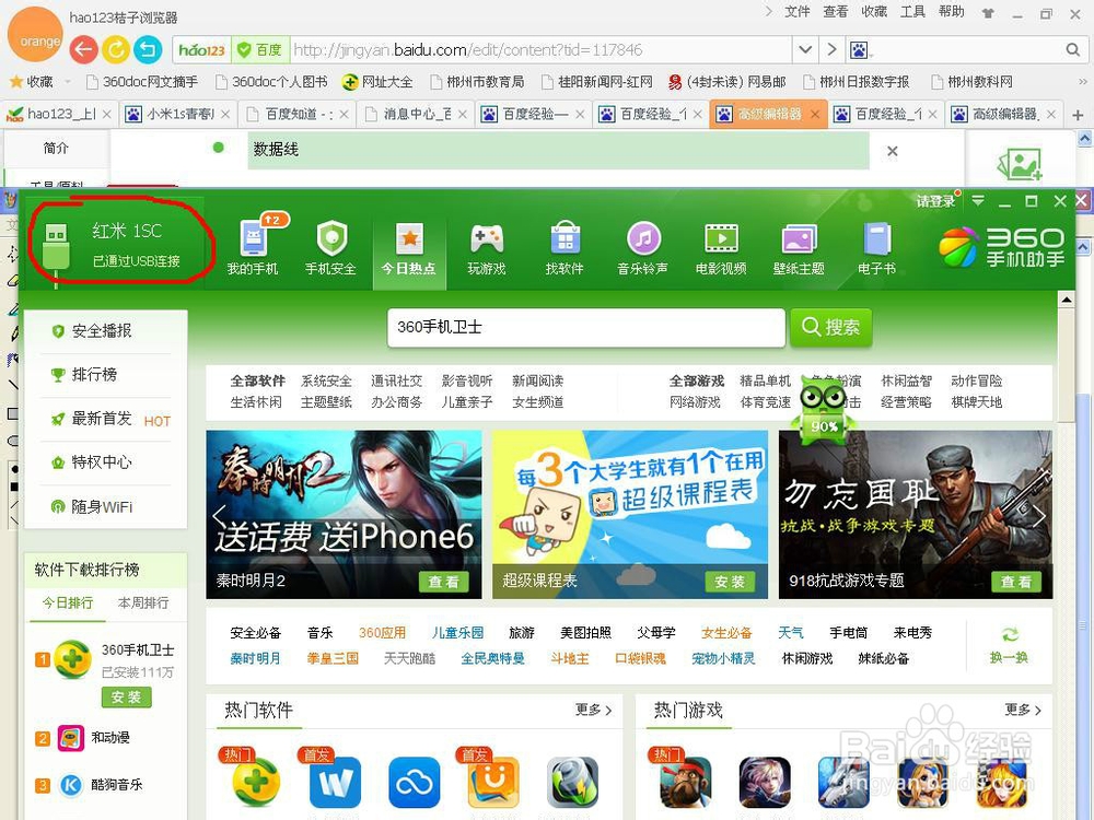小米1s青春版连接电脑