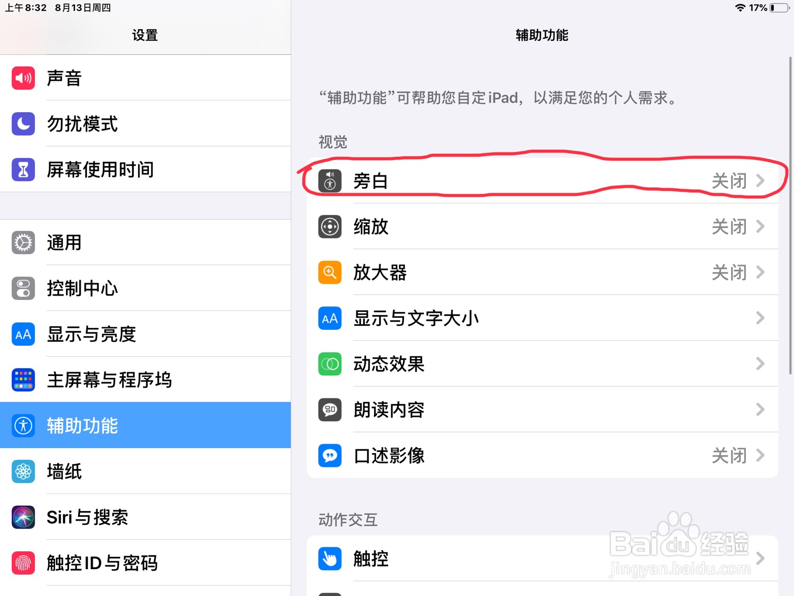 iPad怎么在旁白设置未知命令的预览