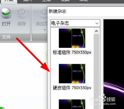iebook如何新建杂志文件