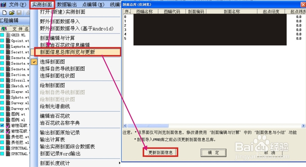 DGSS中剖面入至实际材料图库