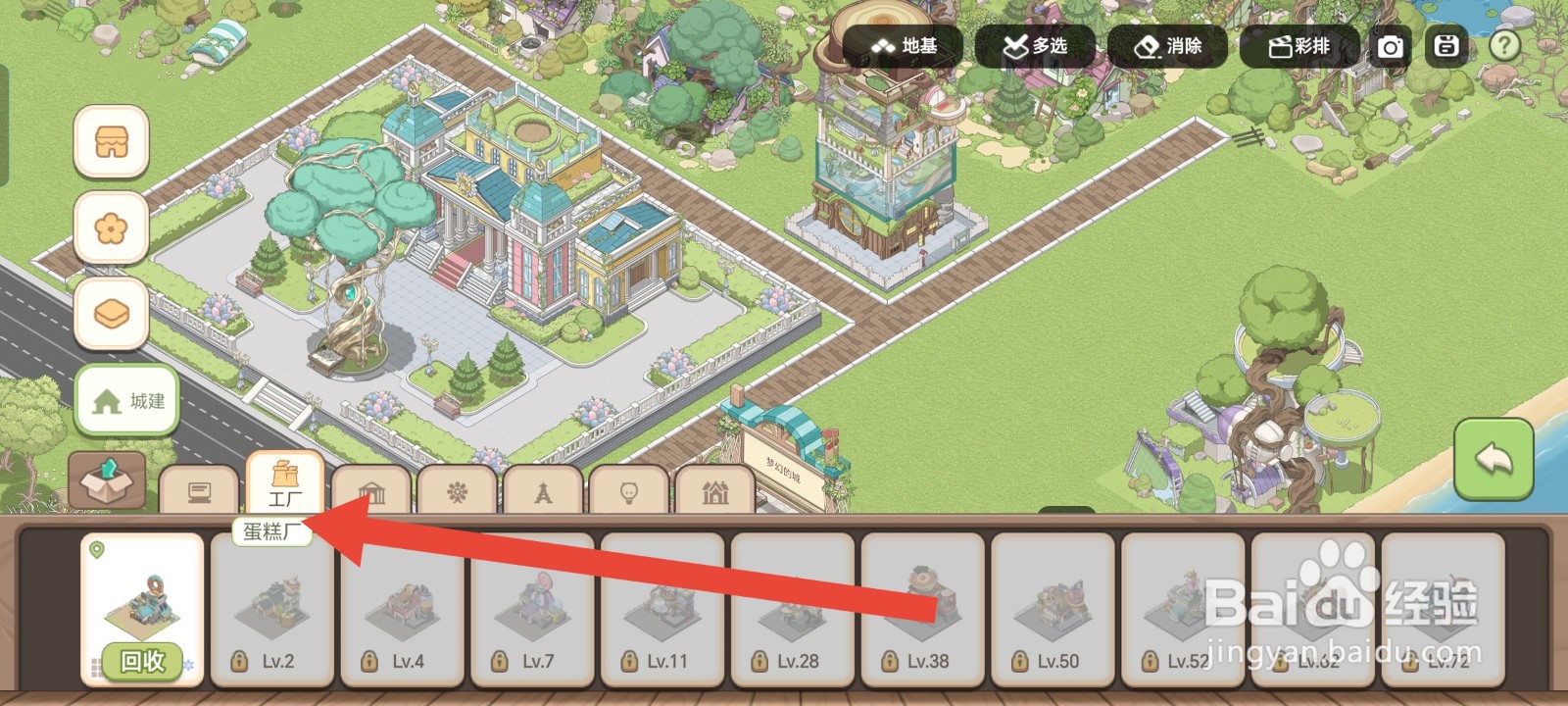 梦幻的城如何进行建造蛋糕厂