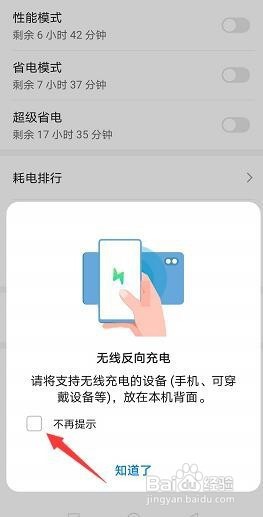 华为mate30无线反向充电怎么开启