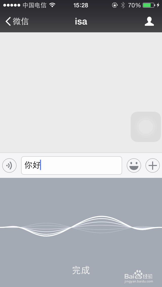 教你怎样微信聊天将语音变成文字输入