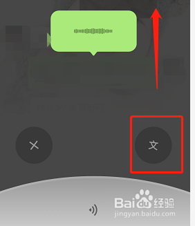 微信语音怎么上滑直接转换文字
