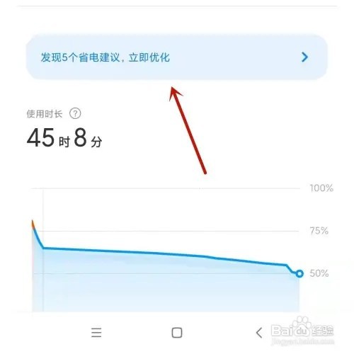 红米手机掉电快怎么设置