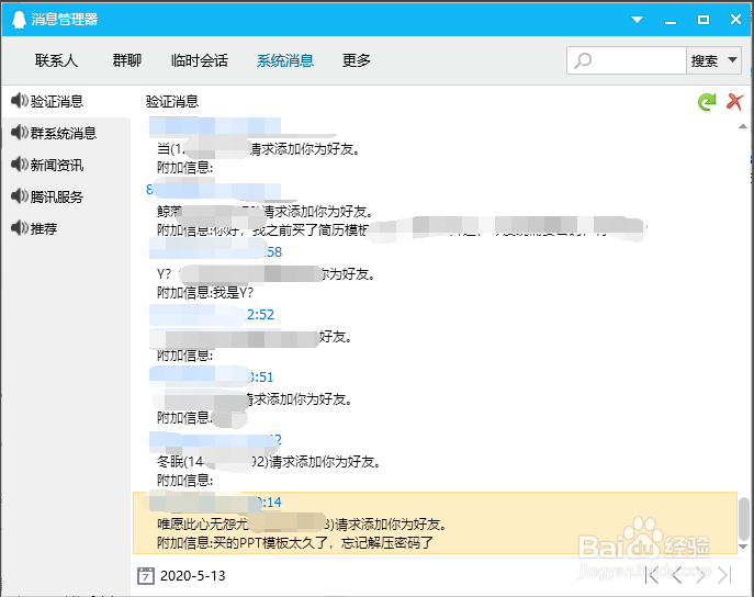 电脑QQ怎么查看系统消息