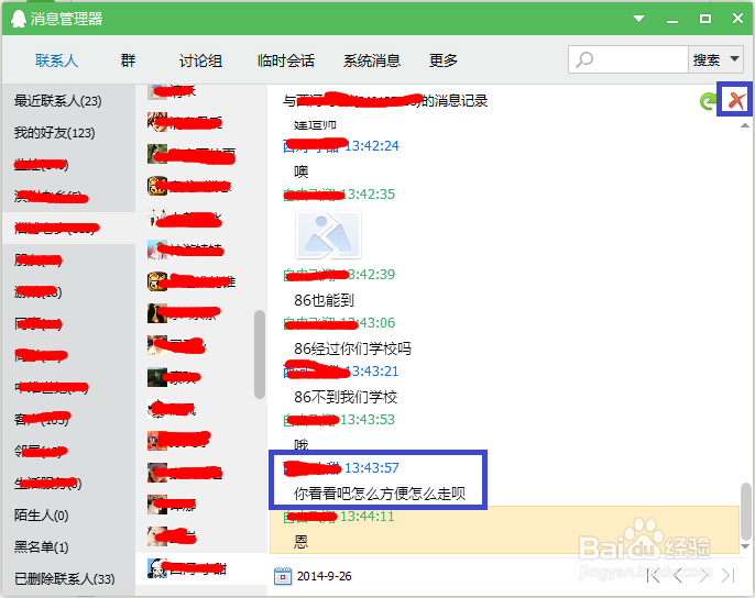 如何逐条删除QQ聊天记录