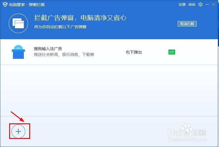 电脑广告弹窗怎样设置一次性关闭？