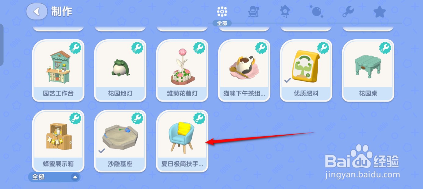 心动小镇如何获得夏日极简扶手椅