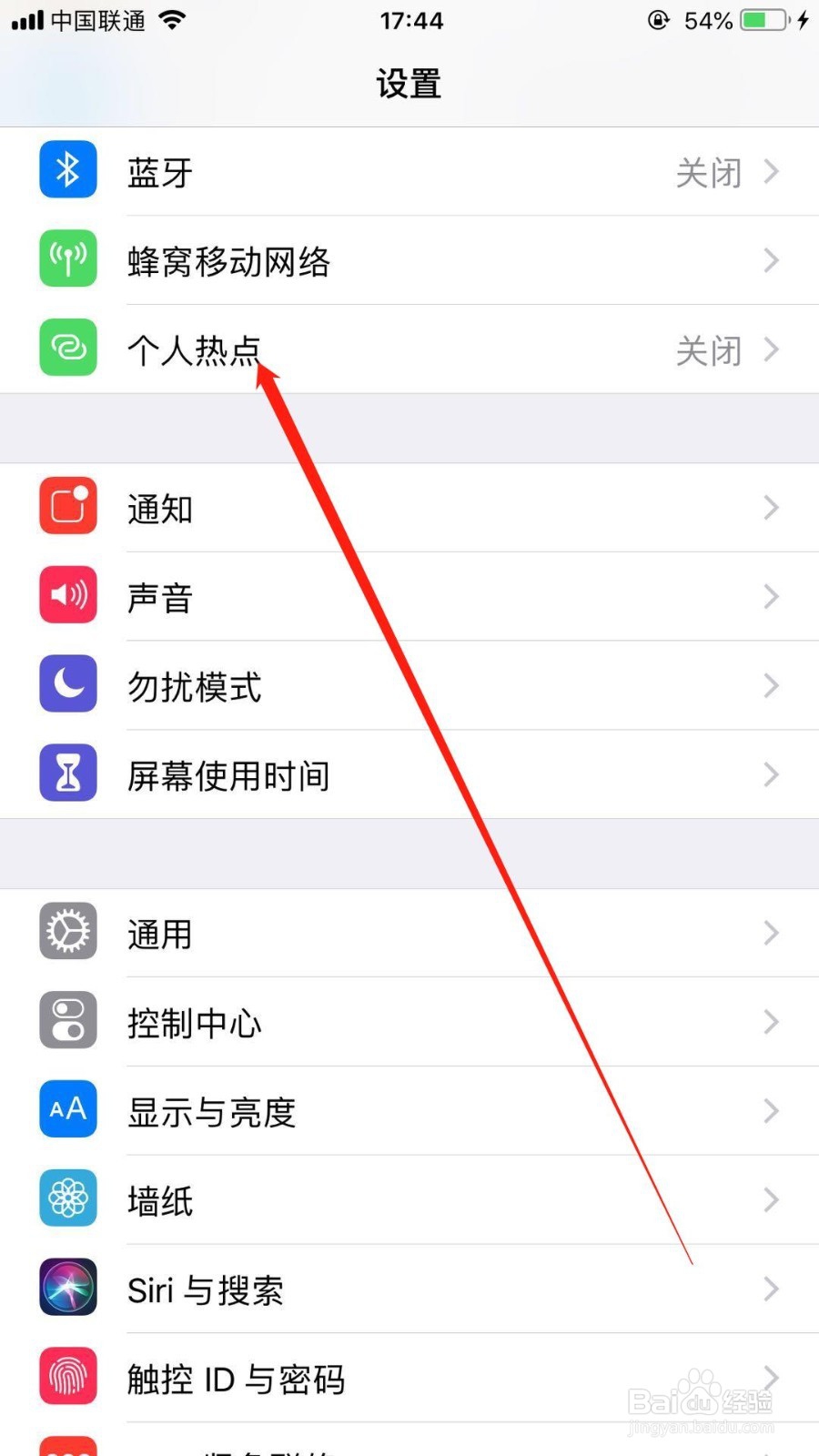 iPhone 手机怎么开启个人热点