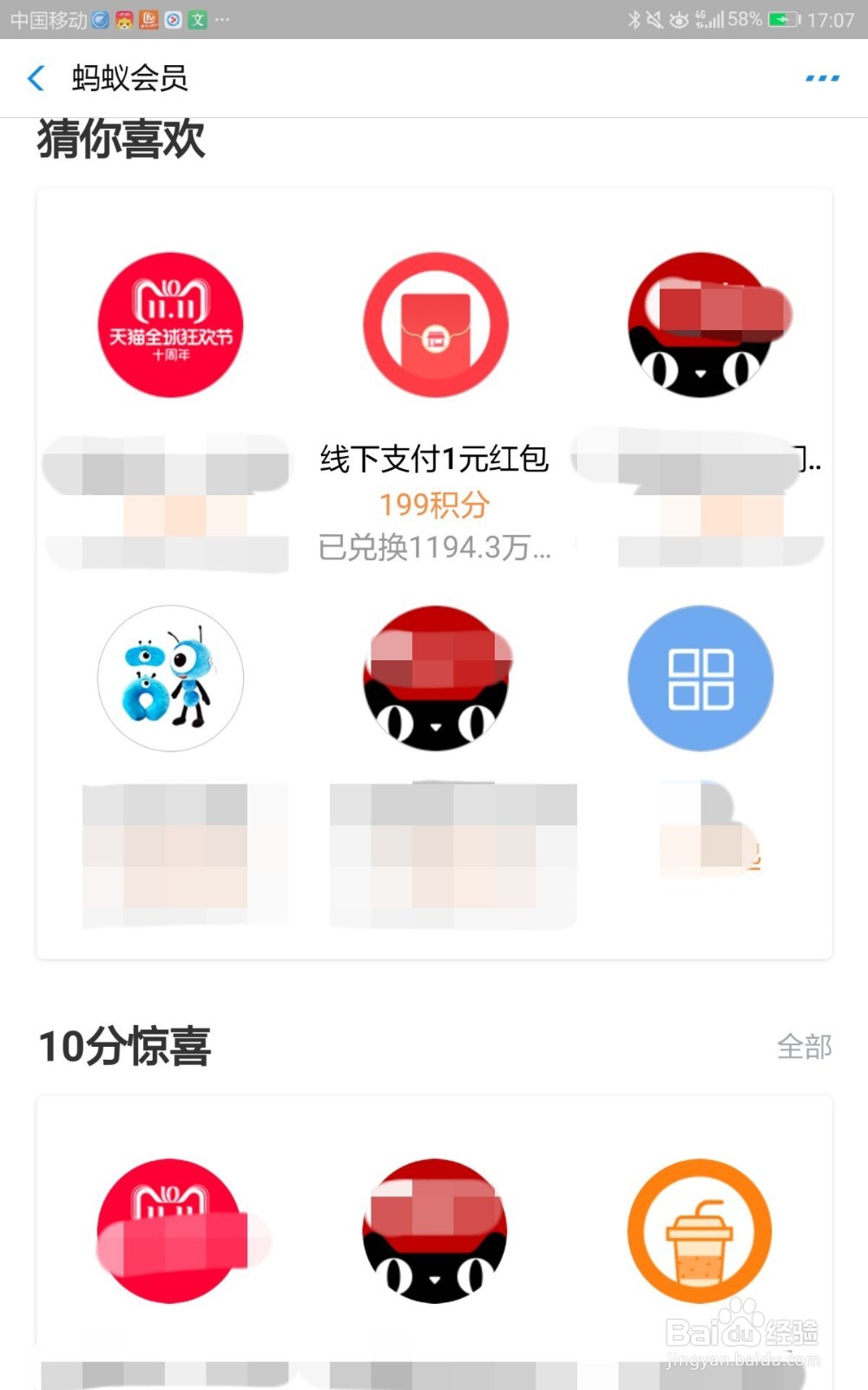 支付宝蚂蚁积分如何兑换提现免服务费