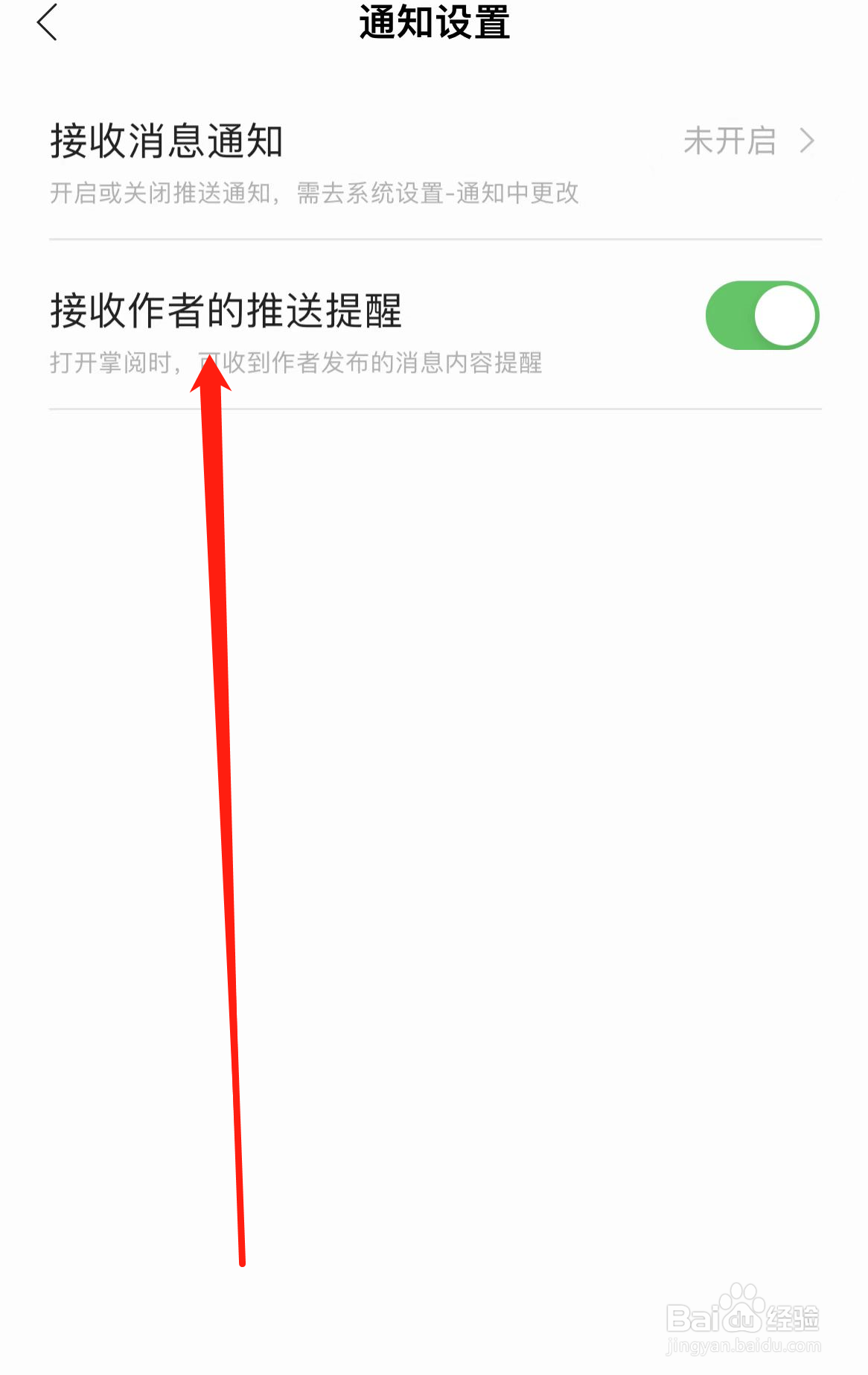 掌阅如何开启接收作者的推送提醒