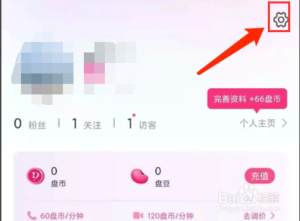 盘丝交友app怎样清除缓存