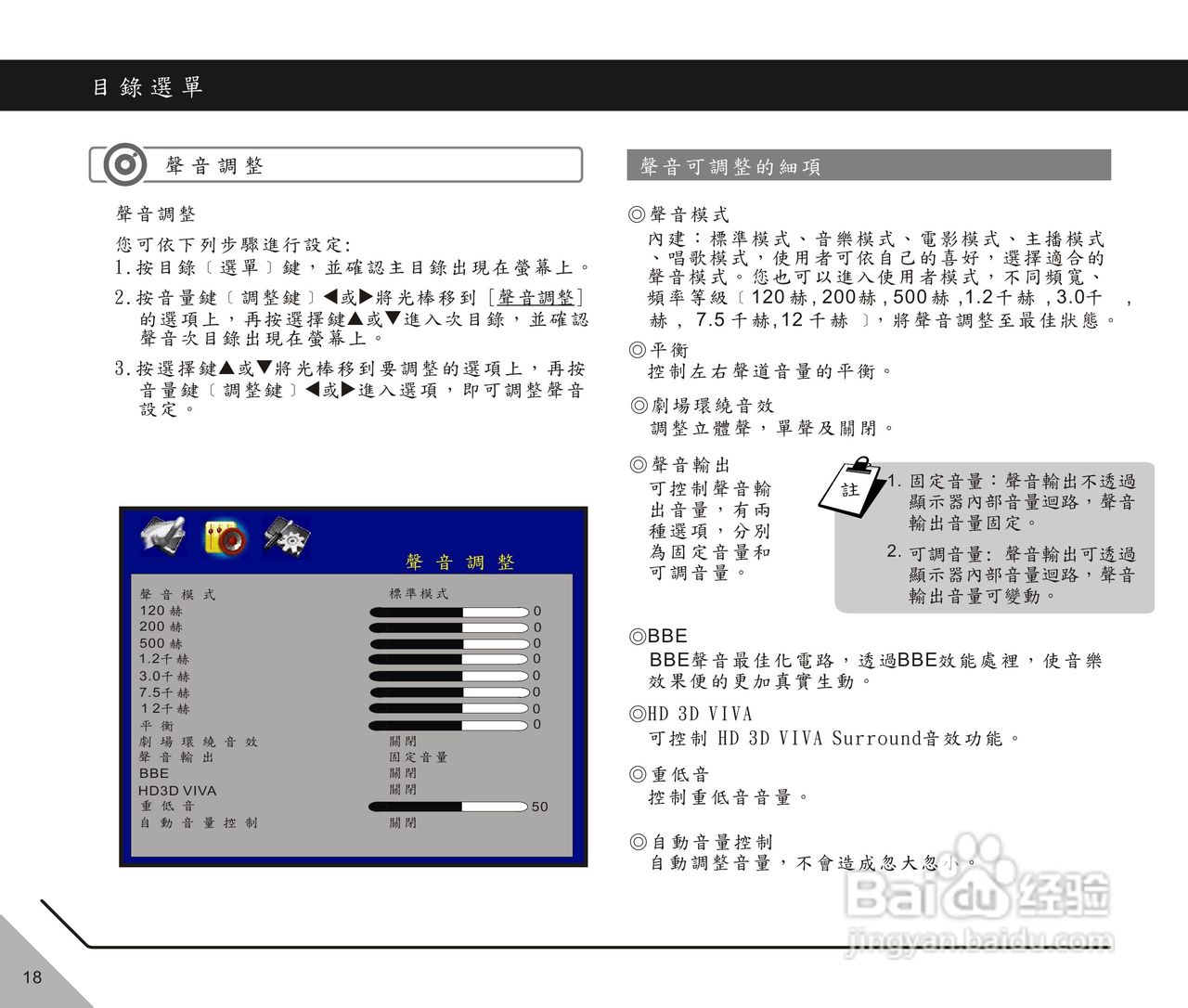 声宝LM-37XW718型多媒体液晶显示器说明书:[2]