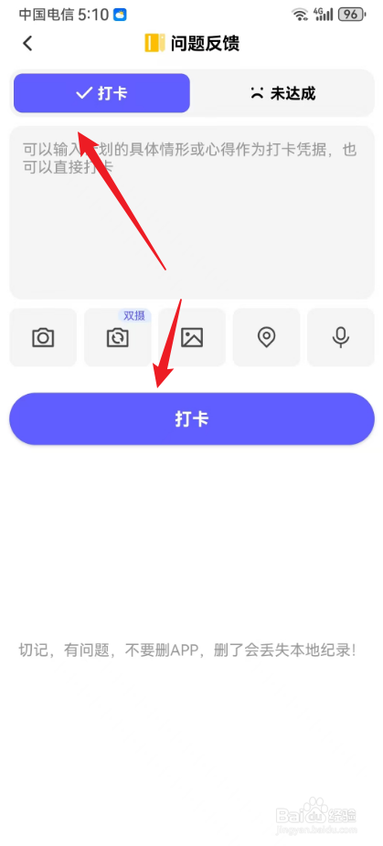 小计划怎么打卡问题反馈