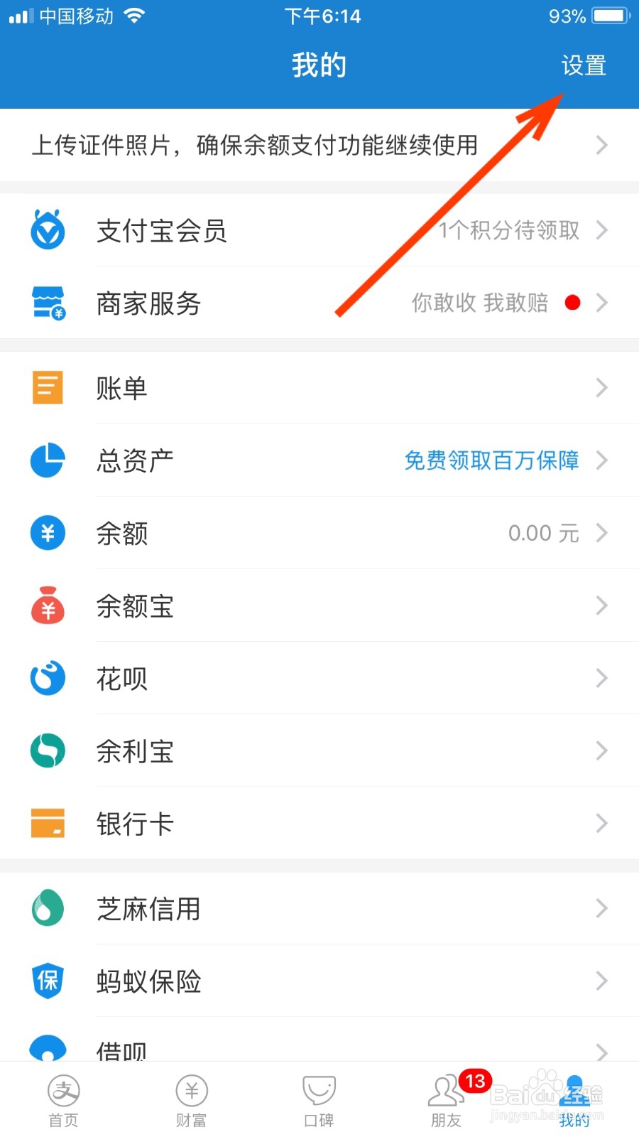 支付宝如何查看已授权的产品和设备