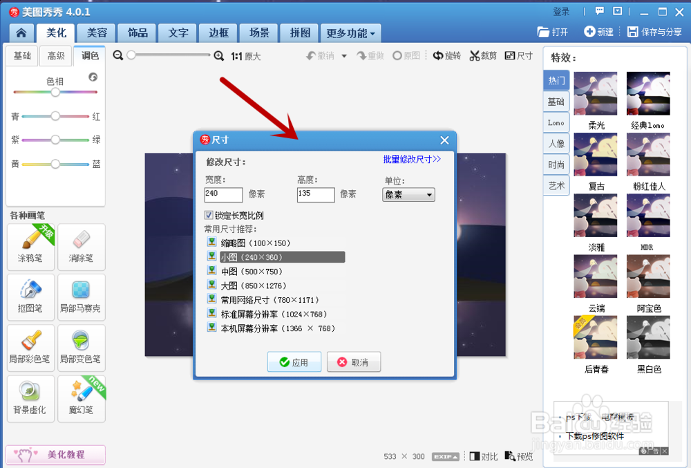 美图秀秀怎样压缩图片大小