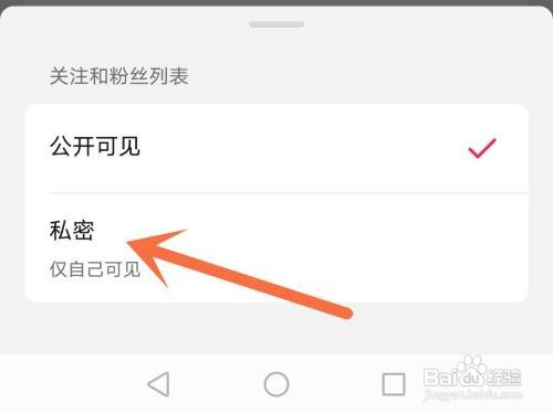 抖音关注人和粉丝在哪里隐藏