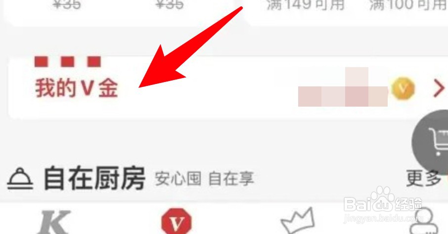 肯德基V金怎么兑换商品