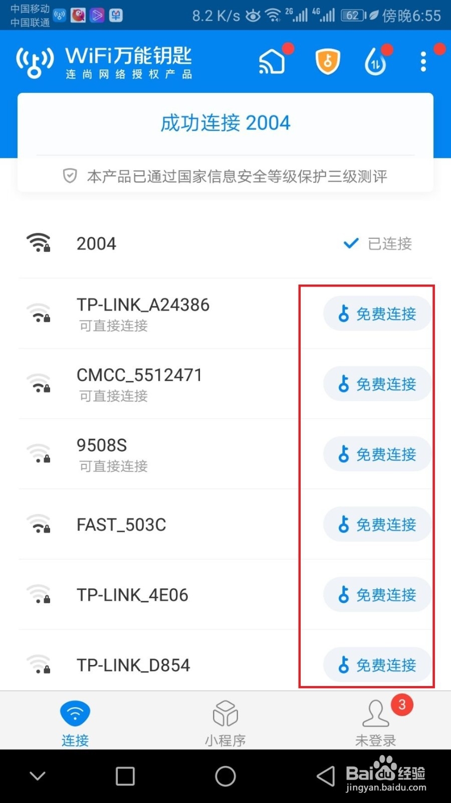 华为手机如何查看别人的wifi密码
