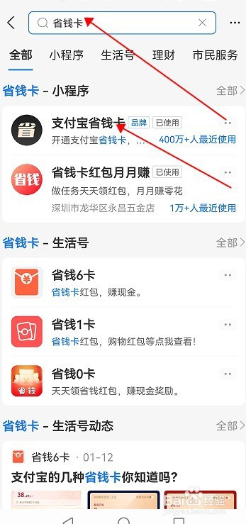 用支付宝如何开通省钱卡