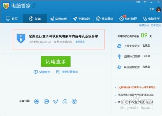 电脑杀毒软件的功能与作用