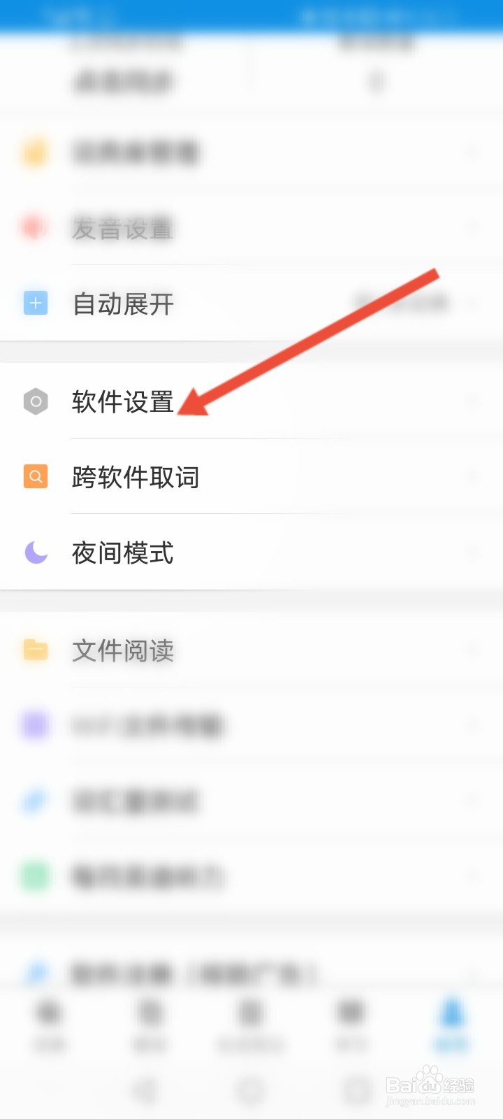 欧路词典怎么开启显示浮动工具按钮
