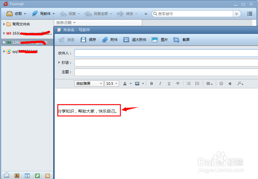 Foxmail中怎样设置个人邮箱账户的签名