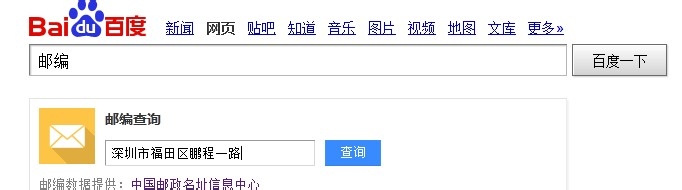 邮政编码查询，邮编查询几种常见方法
