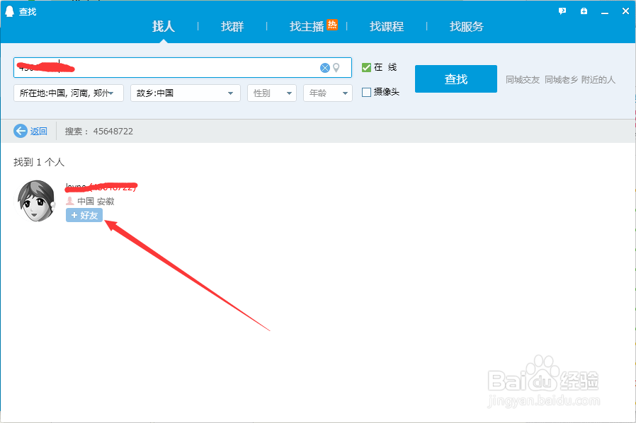QQ怎么设置打开临时会话功能