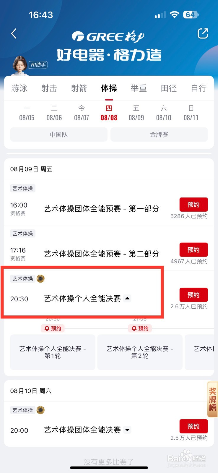 央视频预约观看技术体操个人全能决赛的方法