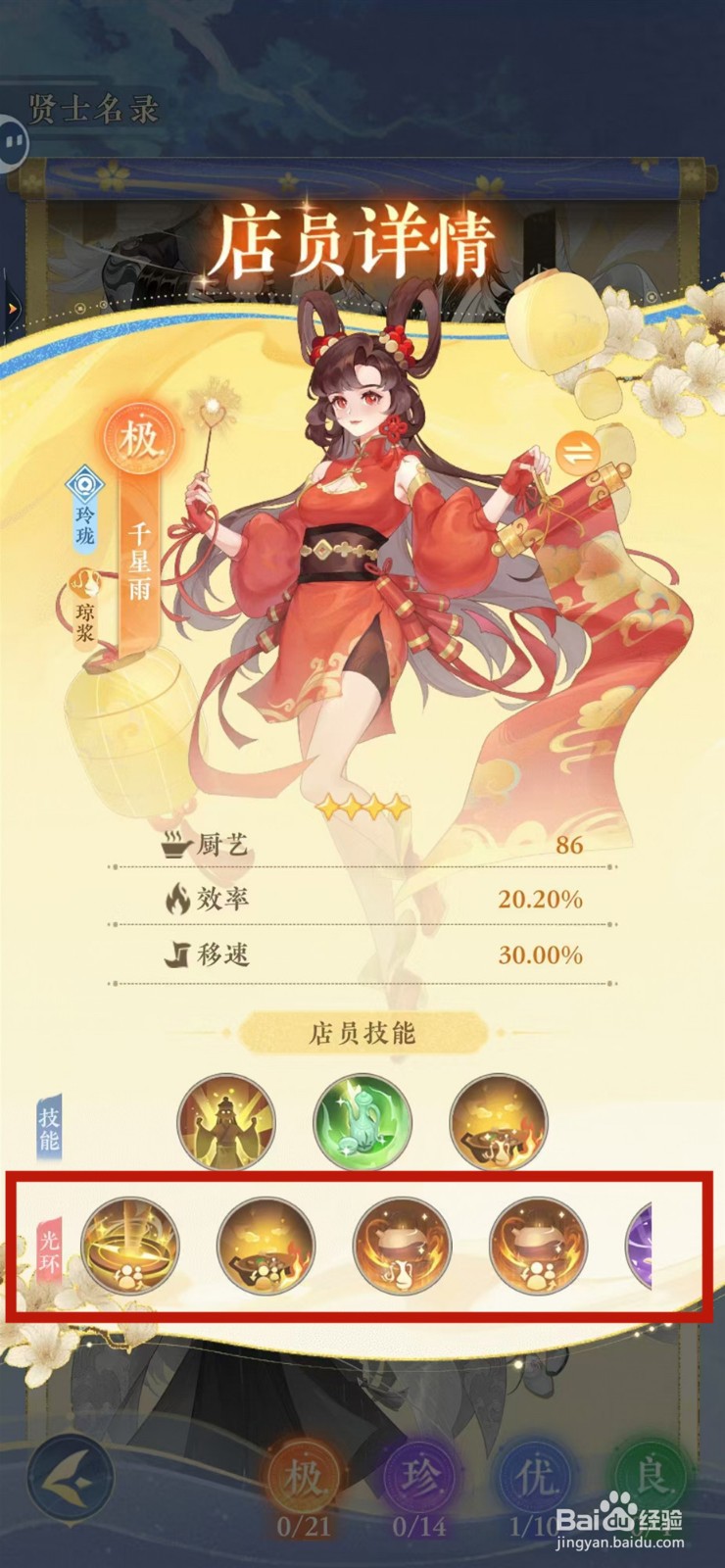 纸萌猫乐园怎样查看千星雨的光环