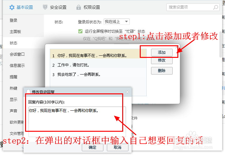 QQ怎么设置自动回复