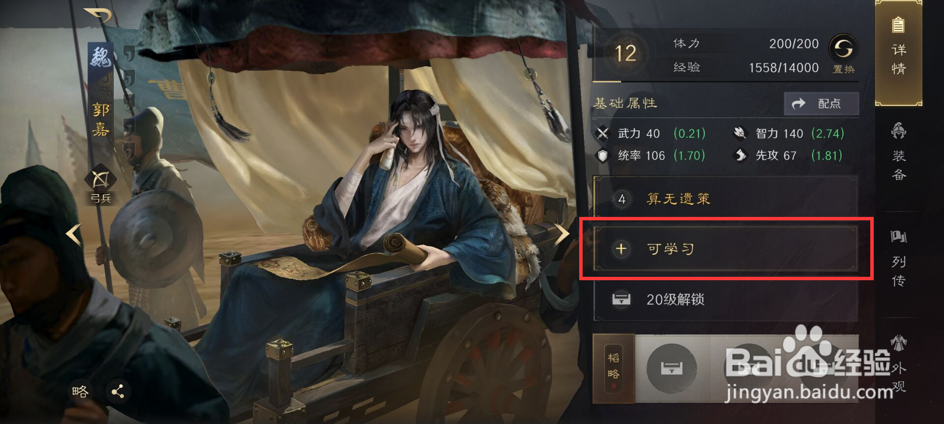 三国谋定天下郭嘉如何学习战法清风驱疾？