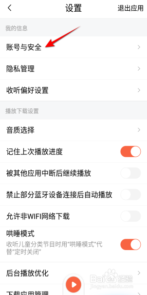 喜马拉雅怎么绑定新浪微博
