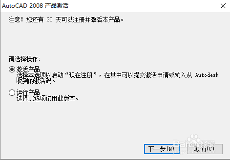win10系统AutoCAD 2008软件安装和激活教程
