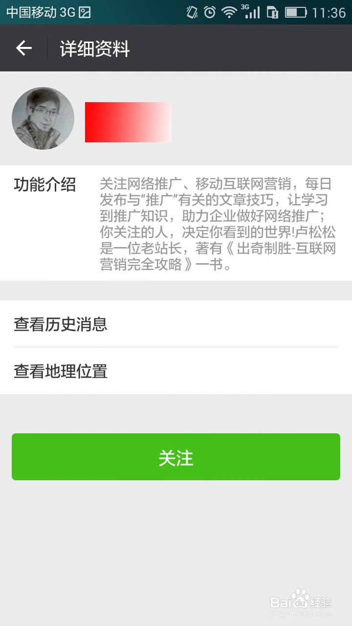 怎么关注微信公公众号？