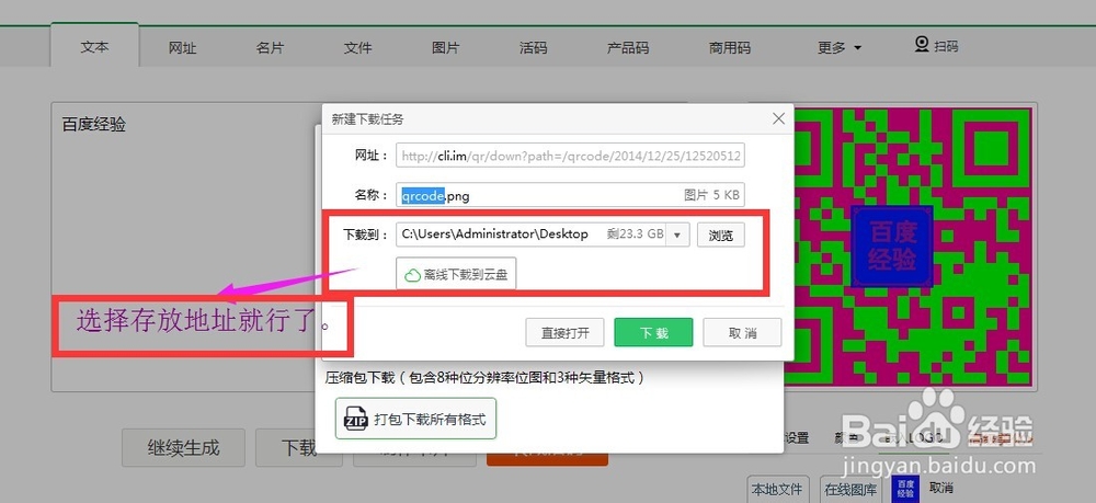 二维码如何在线生成如何个性设置
