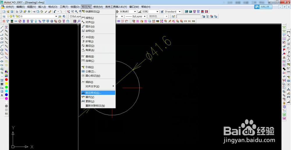 AutoCAD 怎样修改标注样式