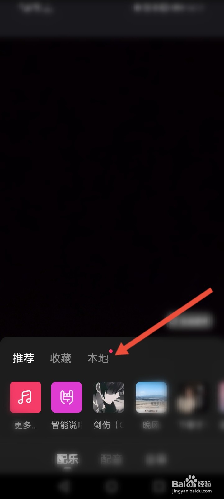 快手怎么导入自己录好的录音