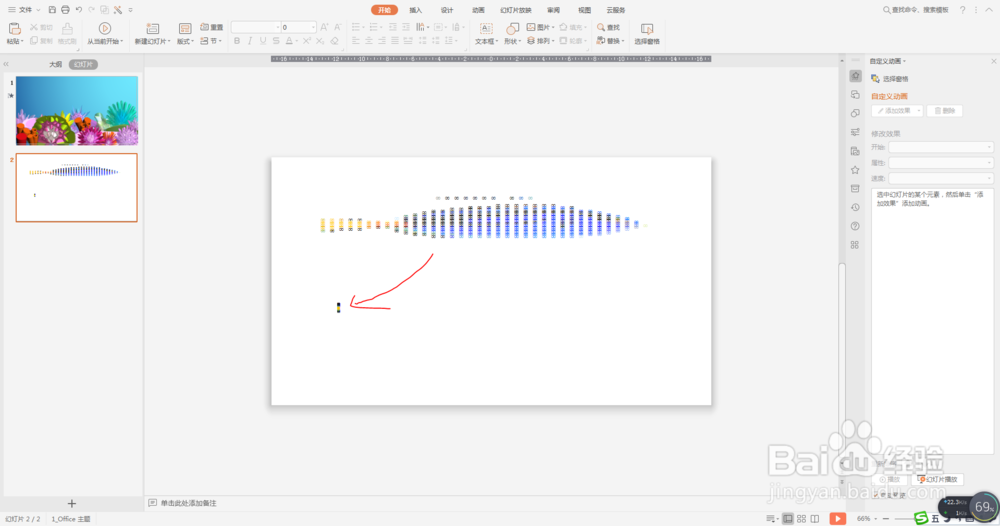 利用PPT打造逼真“海底世界”