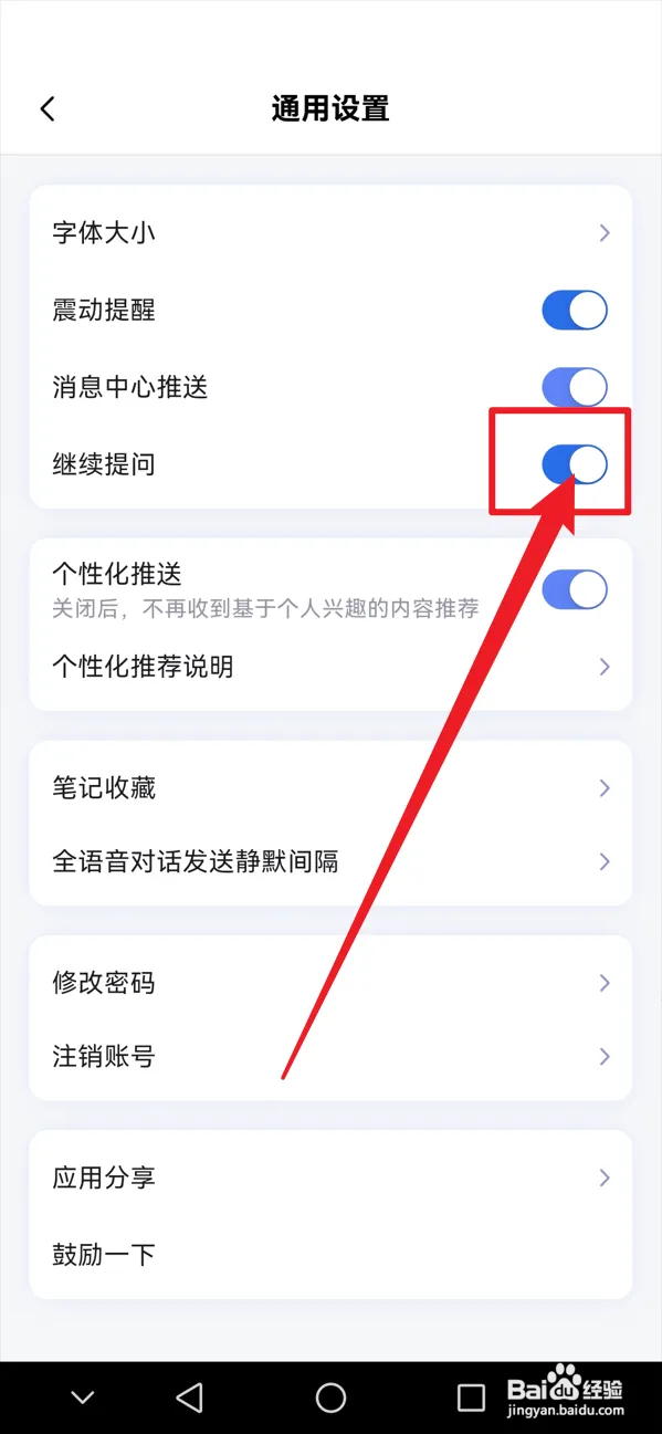 讯飞星火如何开启继续提问功能