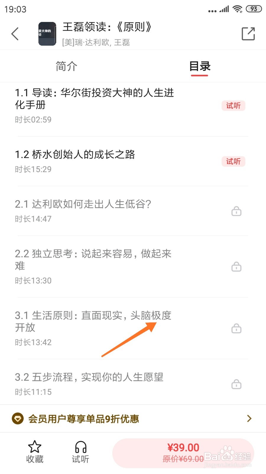 中信书院中如何查看头脑极度开放