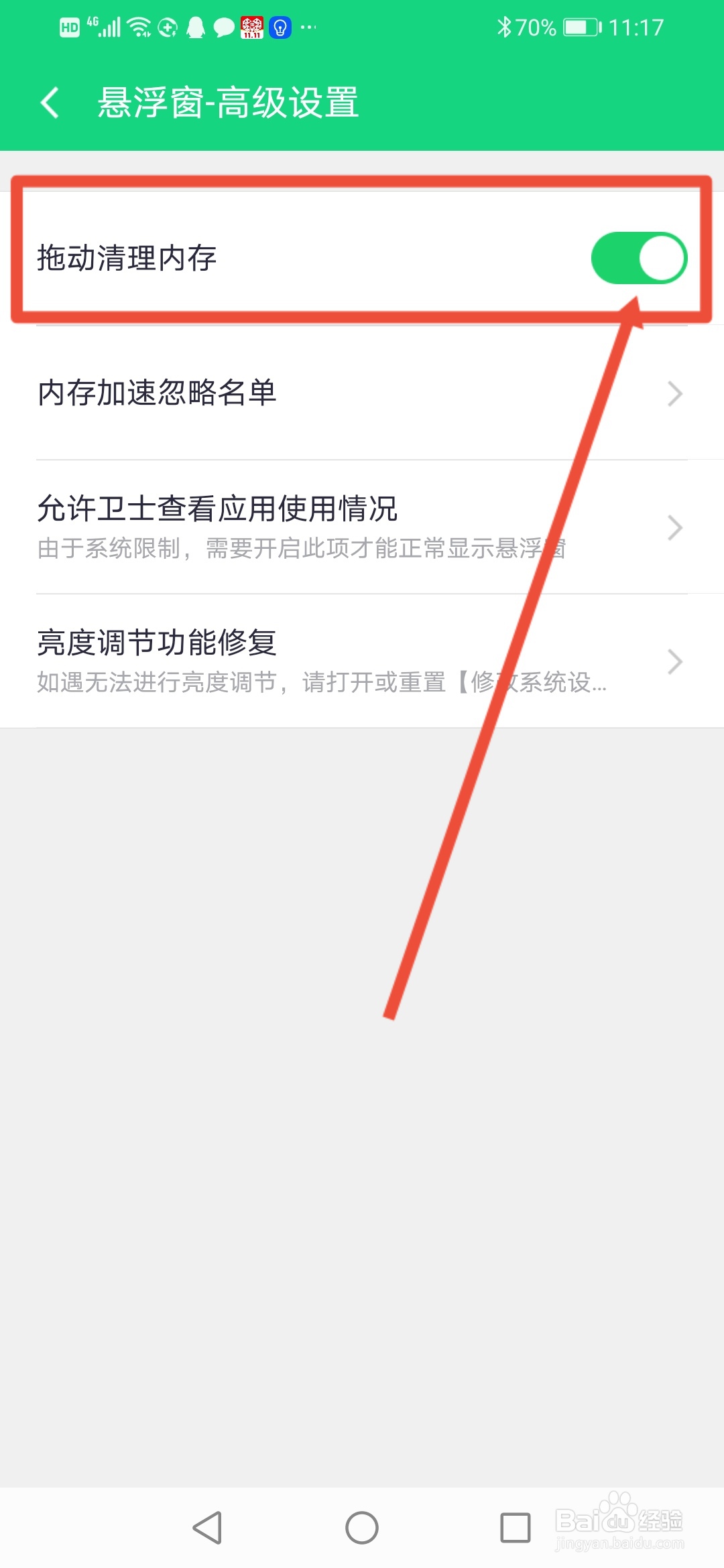 360手机卫士怎么设置拖动清理内存