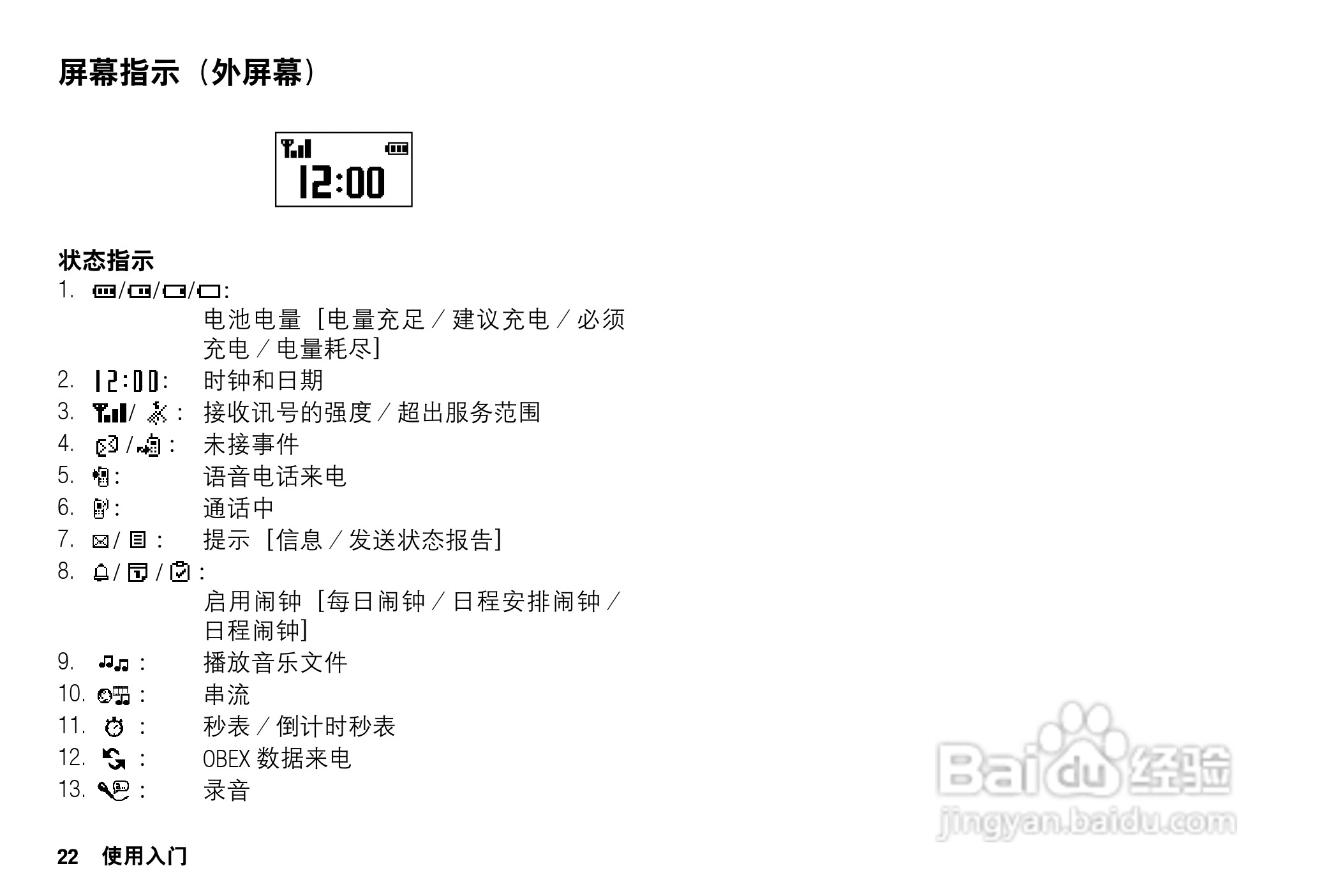 Sharp SH9010C 手机 说明书:[3]