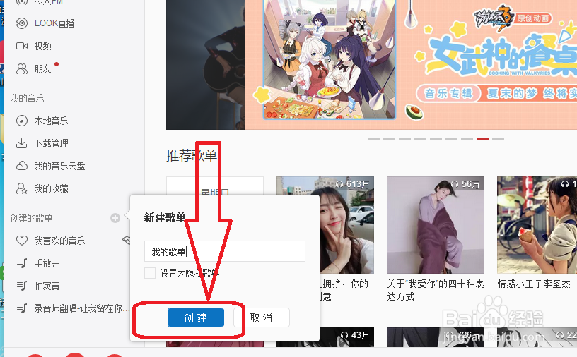 网易云音乐怎么创建歌单